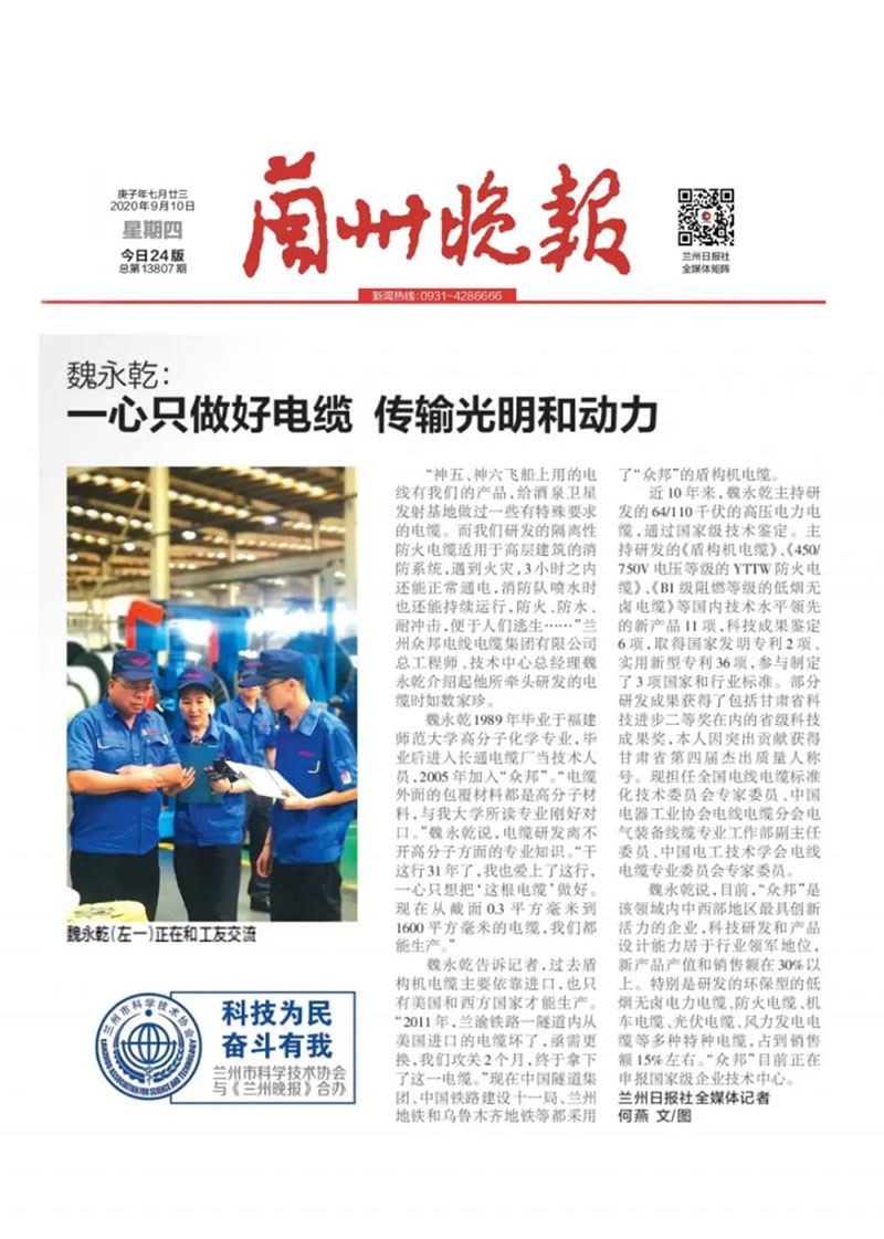 西安众邦电线电缆