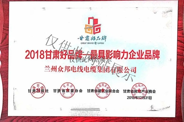 2018甘肃企业品牌