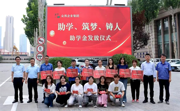 1756284768964530.jpg 众邦企业集团2025年度“助学、筑梦、铸人”活动温情启幕,助力职工子女扬帆起航.jpg